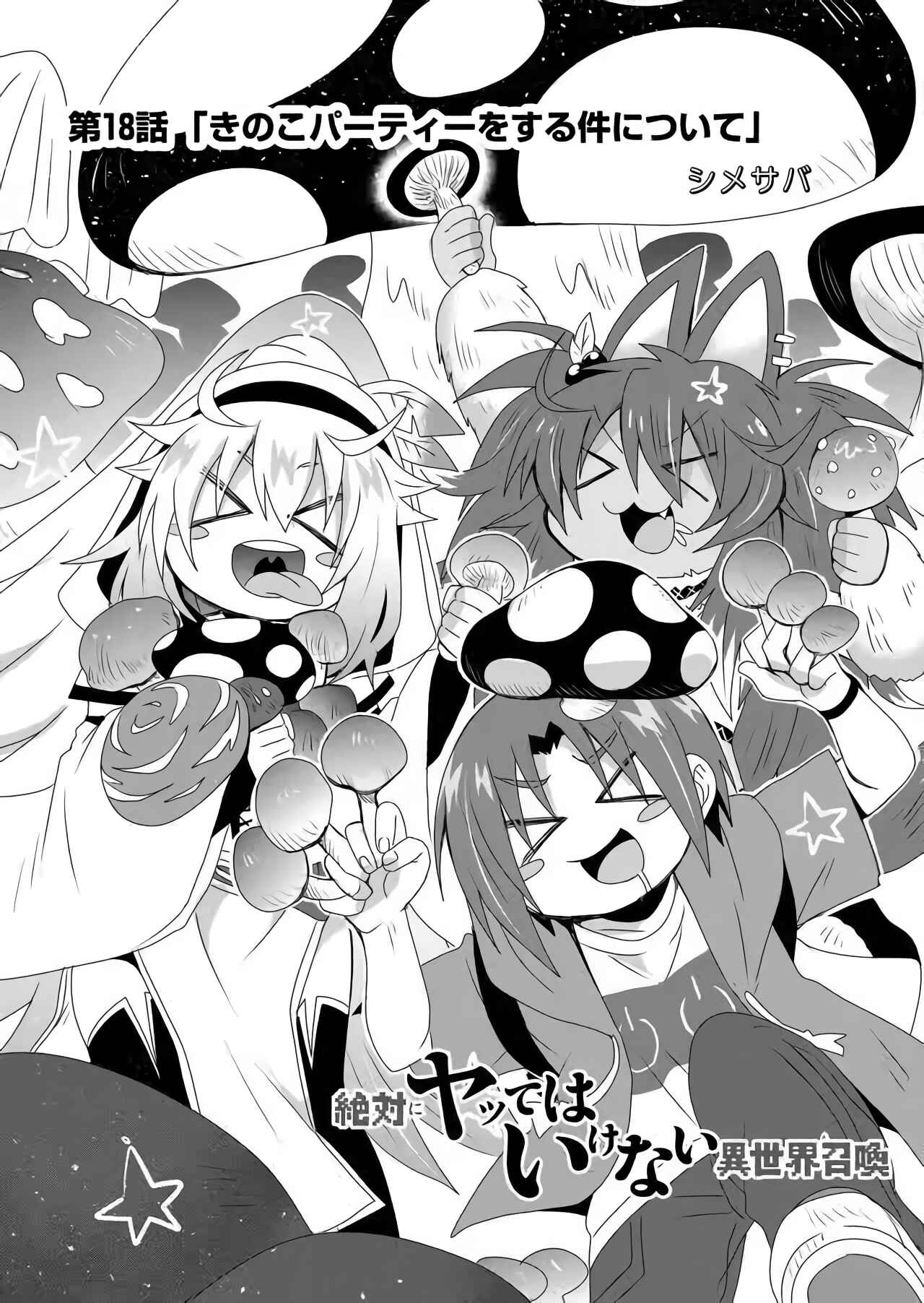 Page 3 Chapter 18 Zettai ni Yatte wa Ikenai Isekai Shoukan