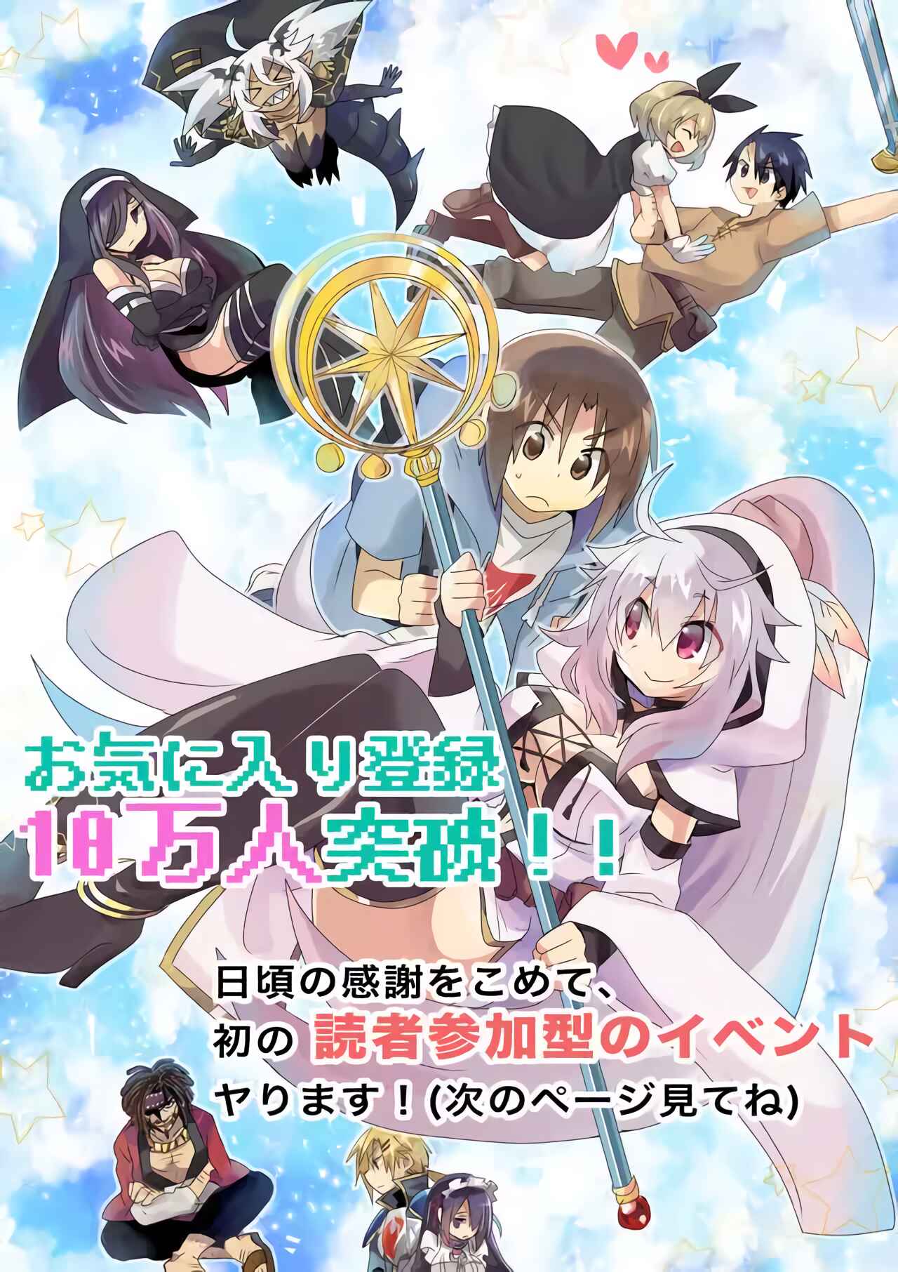 Page 17 Chapter 11 Zettai ni Yatte wa Ikenai Isekai Shoukan