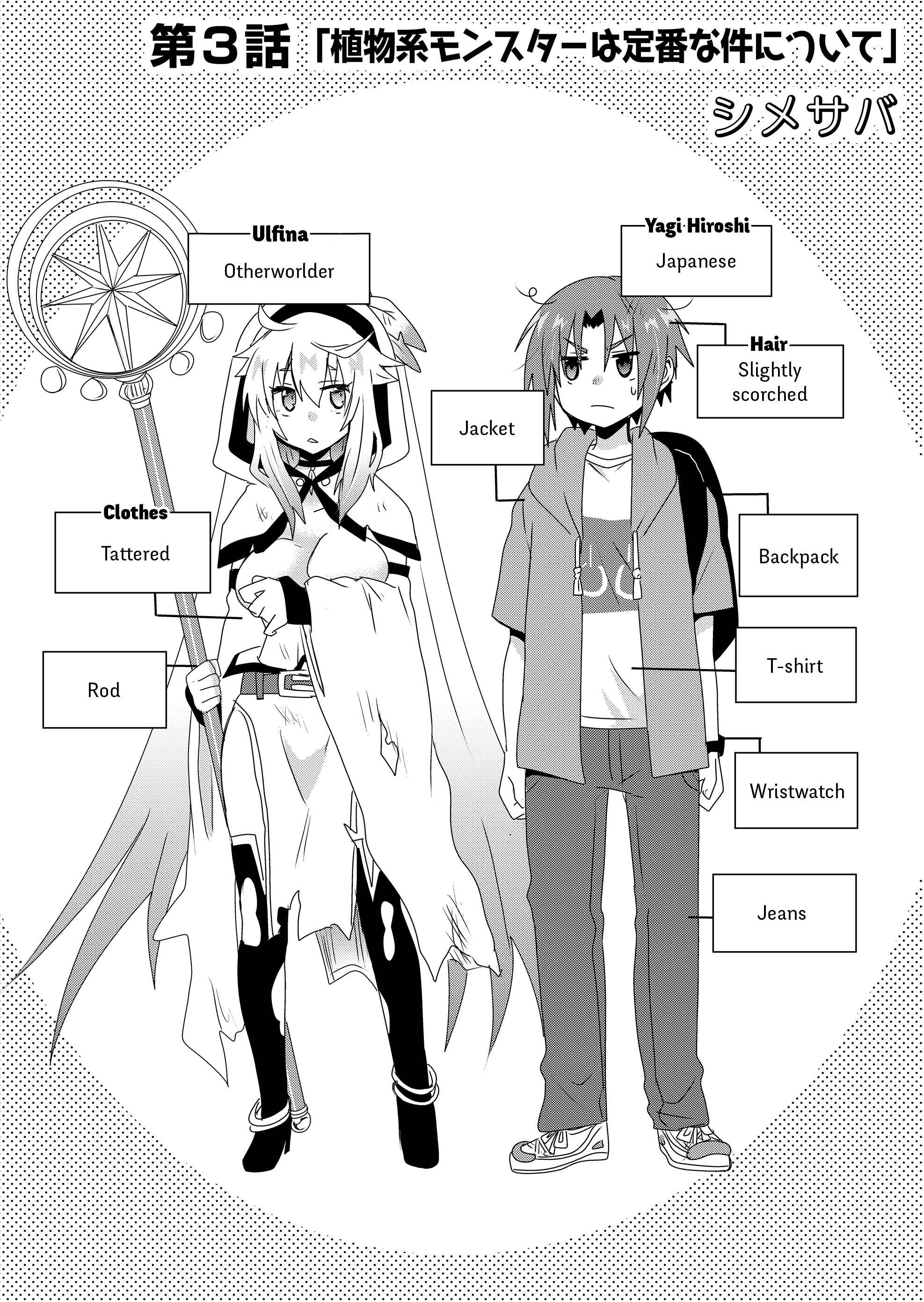 Page 3 Chapter 3 Zettai ni Yatte wa Ikenai Isekai Shoukan