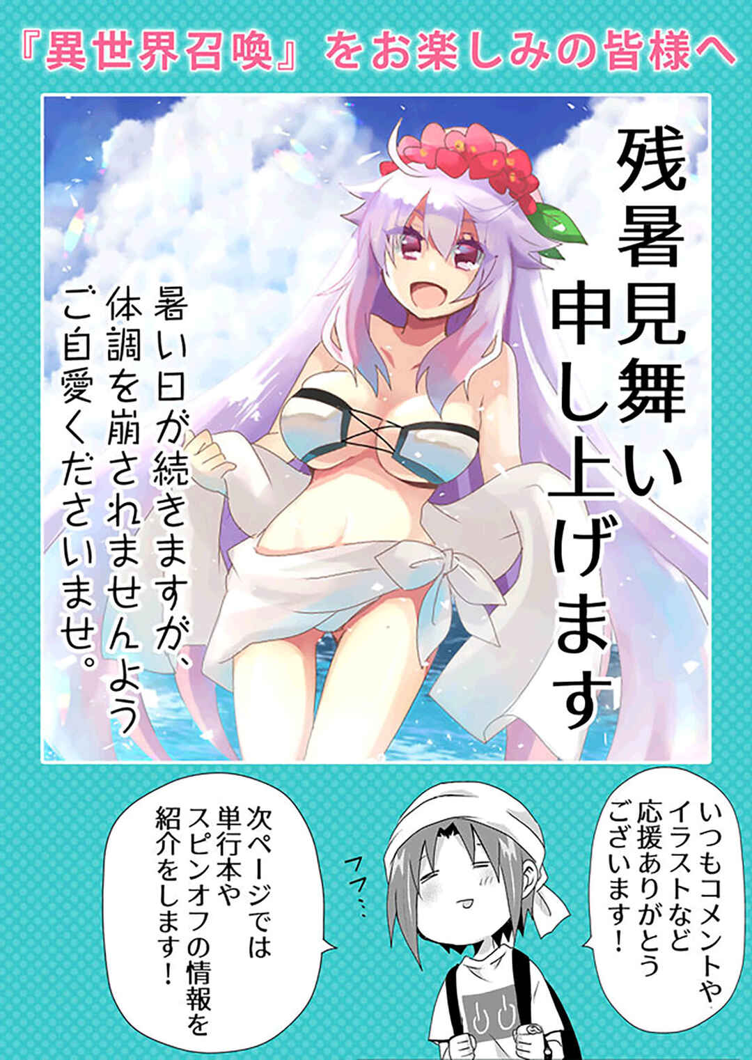 Page 14 Chapter 32 Zettai ni Yatte wa Ikenai Isekai Shoukan