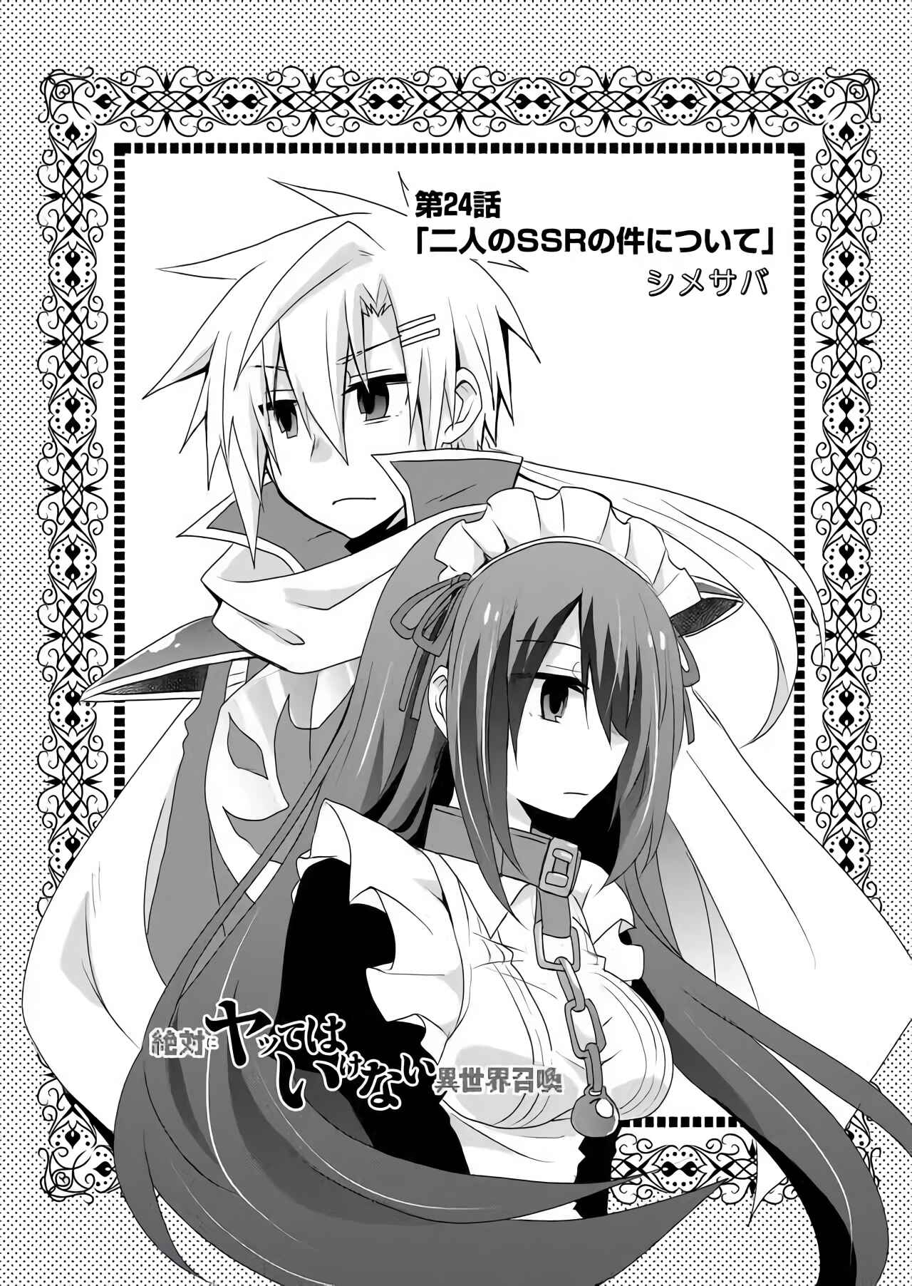 Page 1 Chapter 24 Zettai ni Yatte wa Ikenai Isekai Shoukan