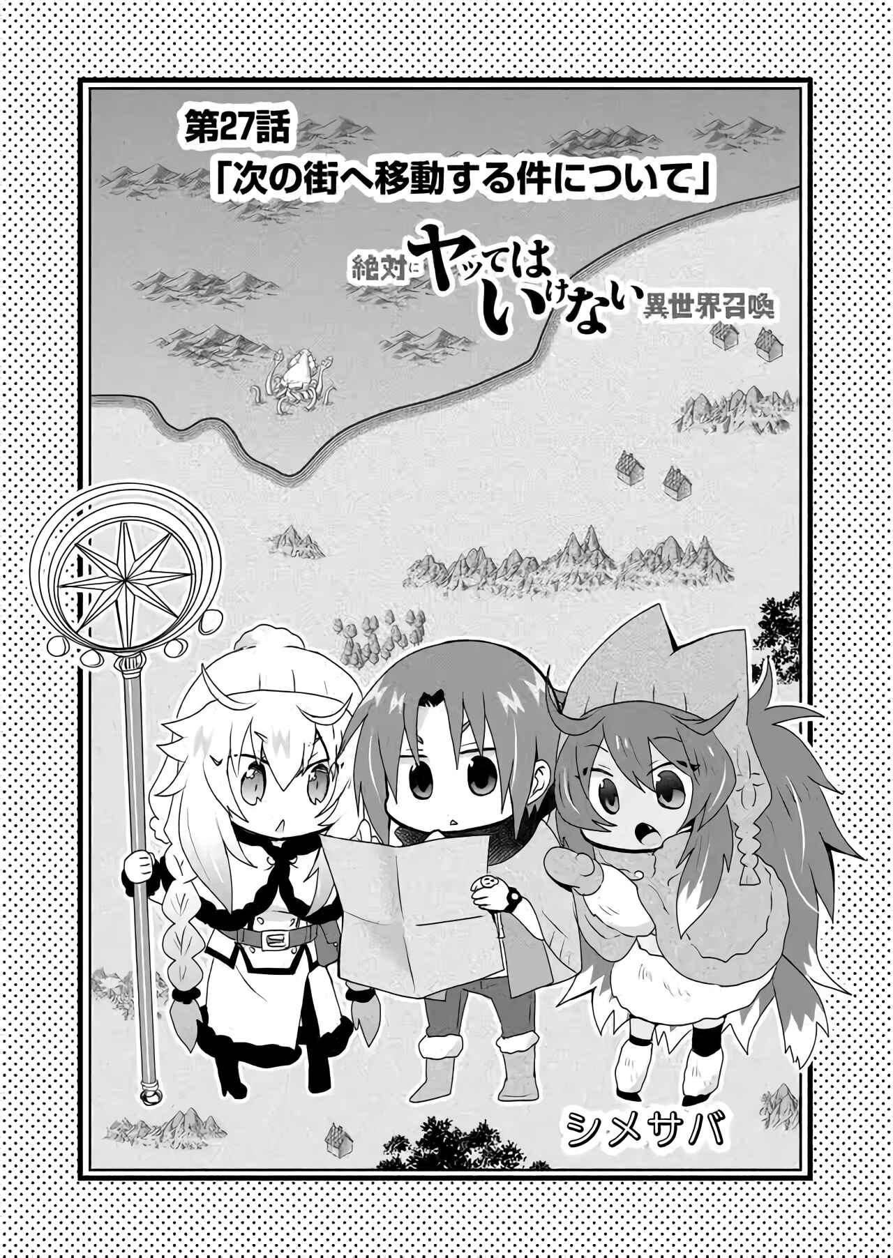 Page 1 Chapter 27 Zettai ni Yatte wa Ikenai Isekai Shoukan