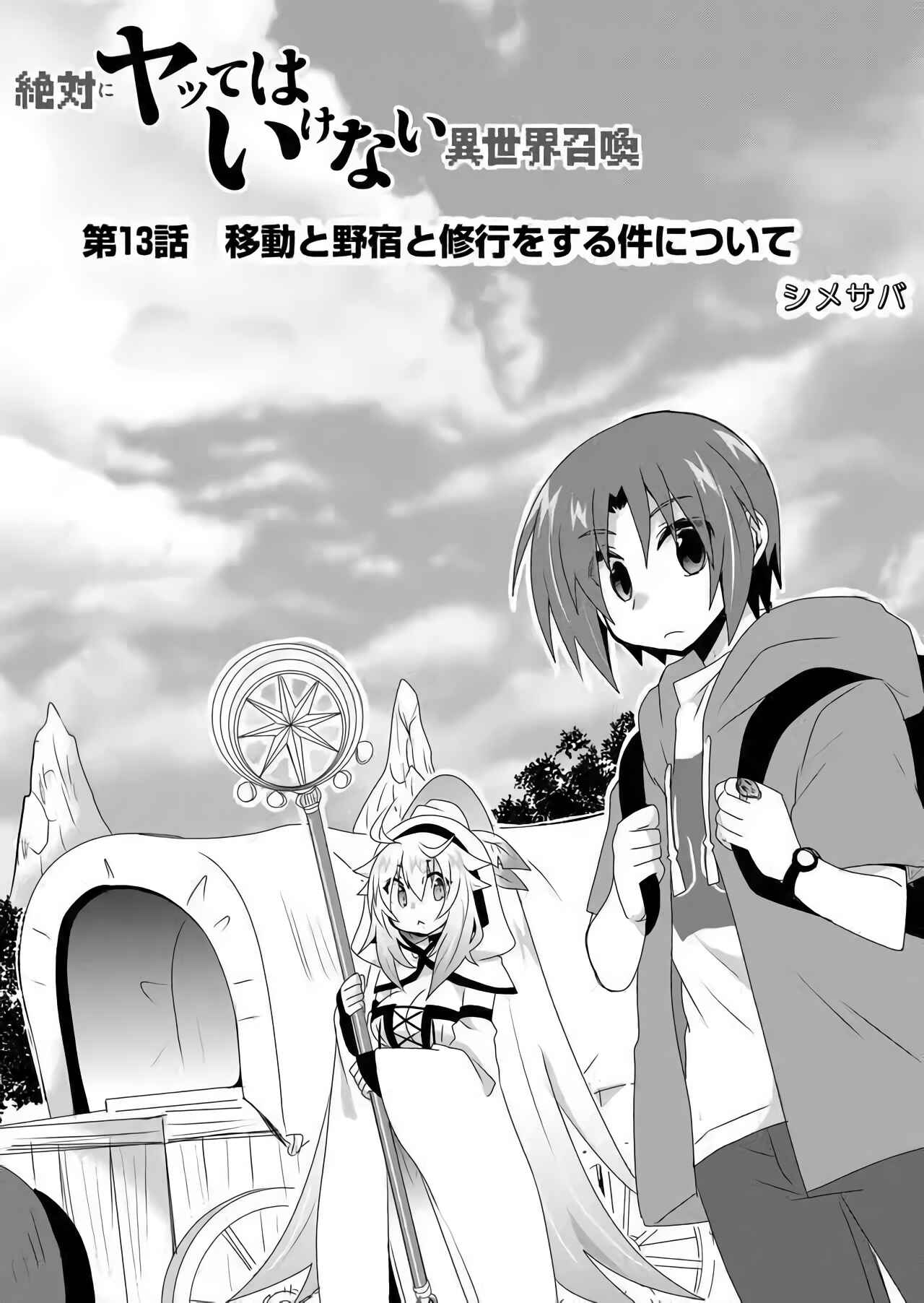Page 1 Chapter 13 Zettai ni Yatte wa Ikenai Isekai Shoukan