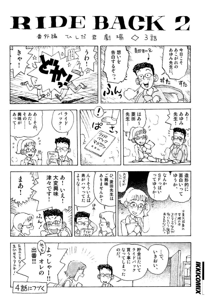 Page 4 Chapter 7 RideBack