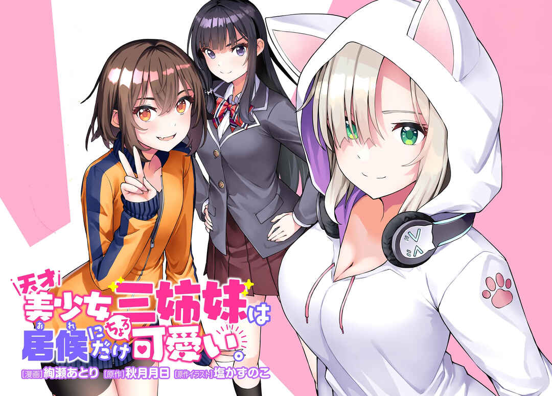 Page 3 Chapter 1.1 Tensai Bishoujo Sanshimai wa Isourou ni Dake Choro Kawaii