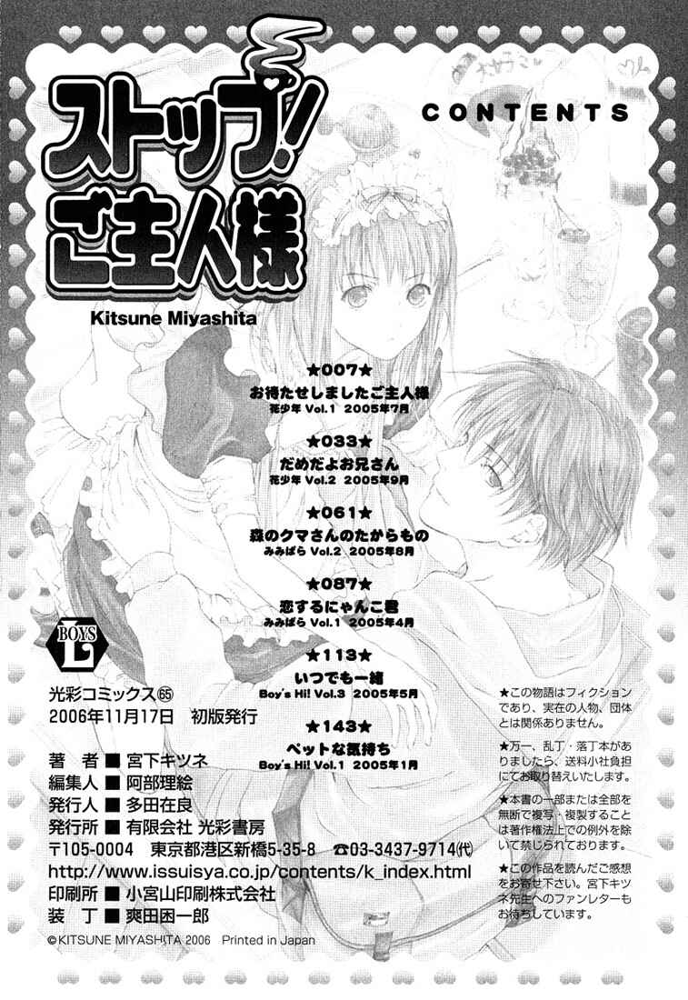 Page 26 Chapter 6 Stop! Goshujin-sama