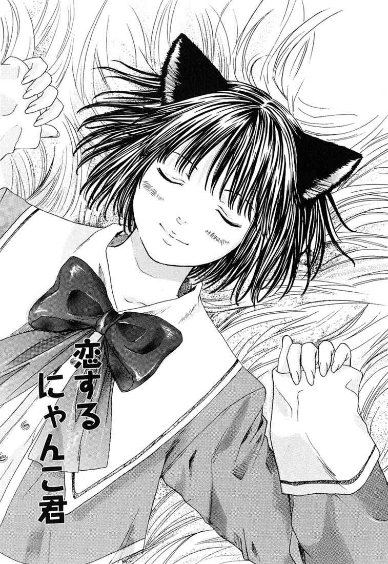 Page 3 Chapter 4 Stop! Goshujin-sama