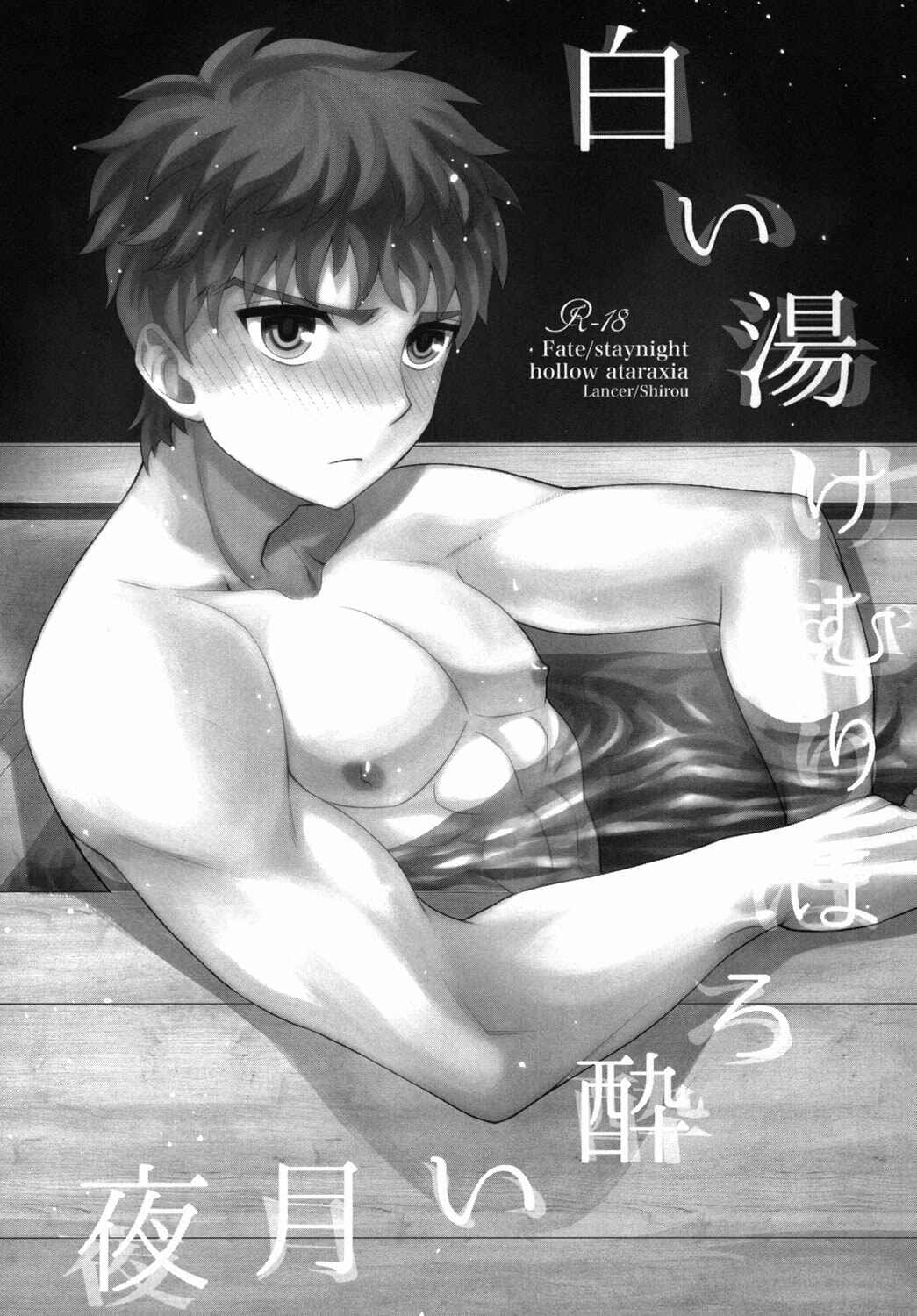 Page 2 Chapter Unknown_d263 Fate/stay night - Shiroi Yukemuri Horoyoi Tsukiyo (Doujinshi)