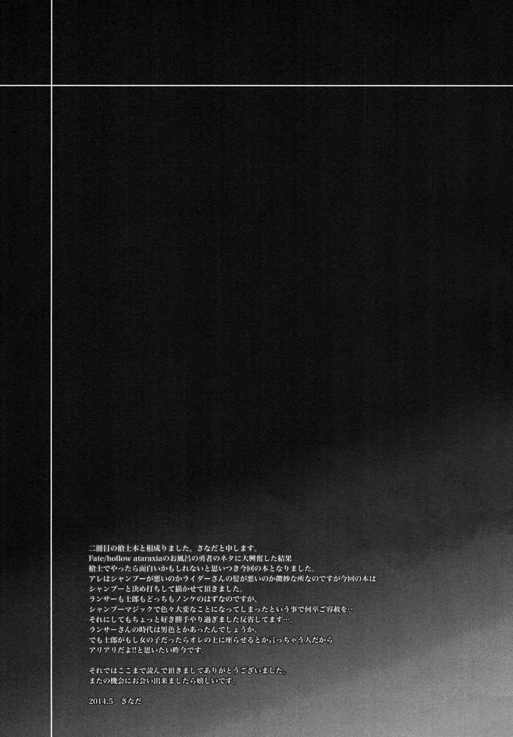 Page 30 Chapter Unknown_d263 Fate/stay night - Shiroi Yukemuri Horoyoi Tsukiyo (Doujinshi)