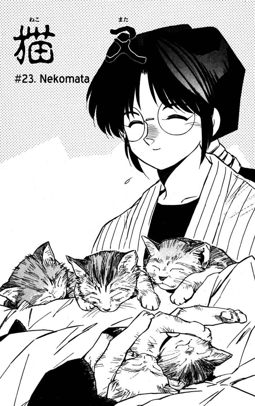 Page 1 Chapter 23 Mugengai