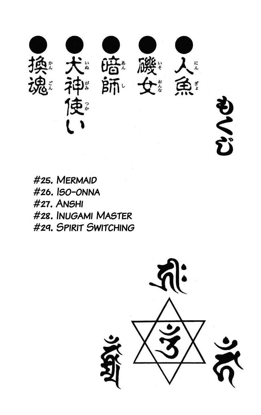 Page 7 Chapter 25 Mugengai