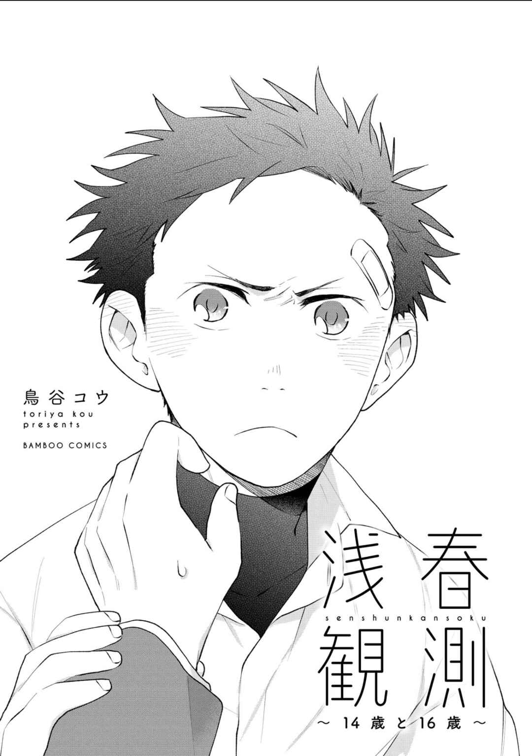 Page 3 Chapter 1 Senshun Kansoku