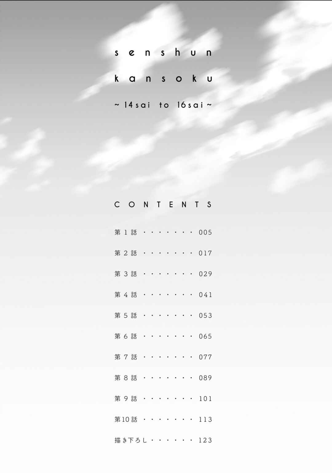 Page 4 Chapter 1 Senshun Kansoku