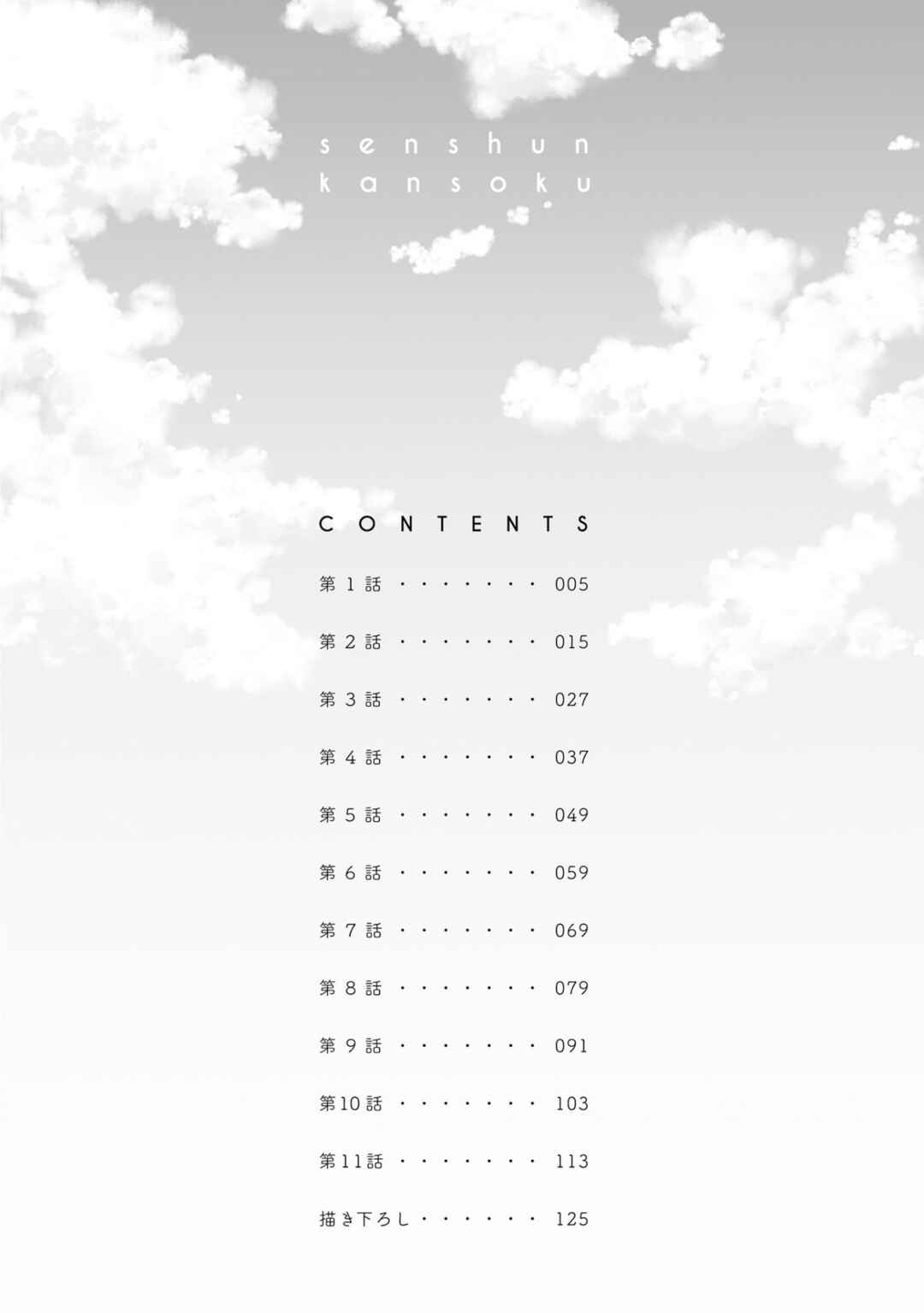 Page 11 Chapter 11.5 Senshun Kansoku