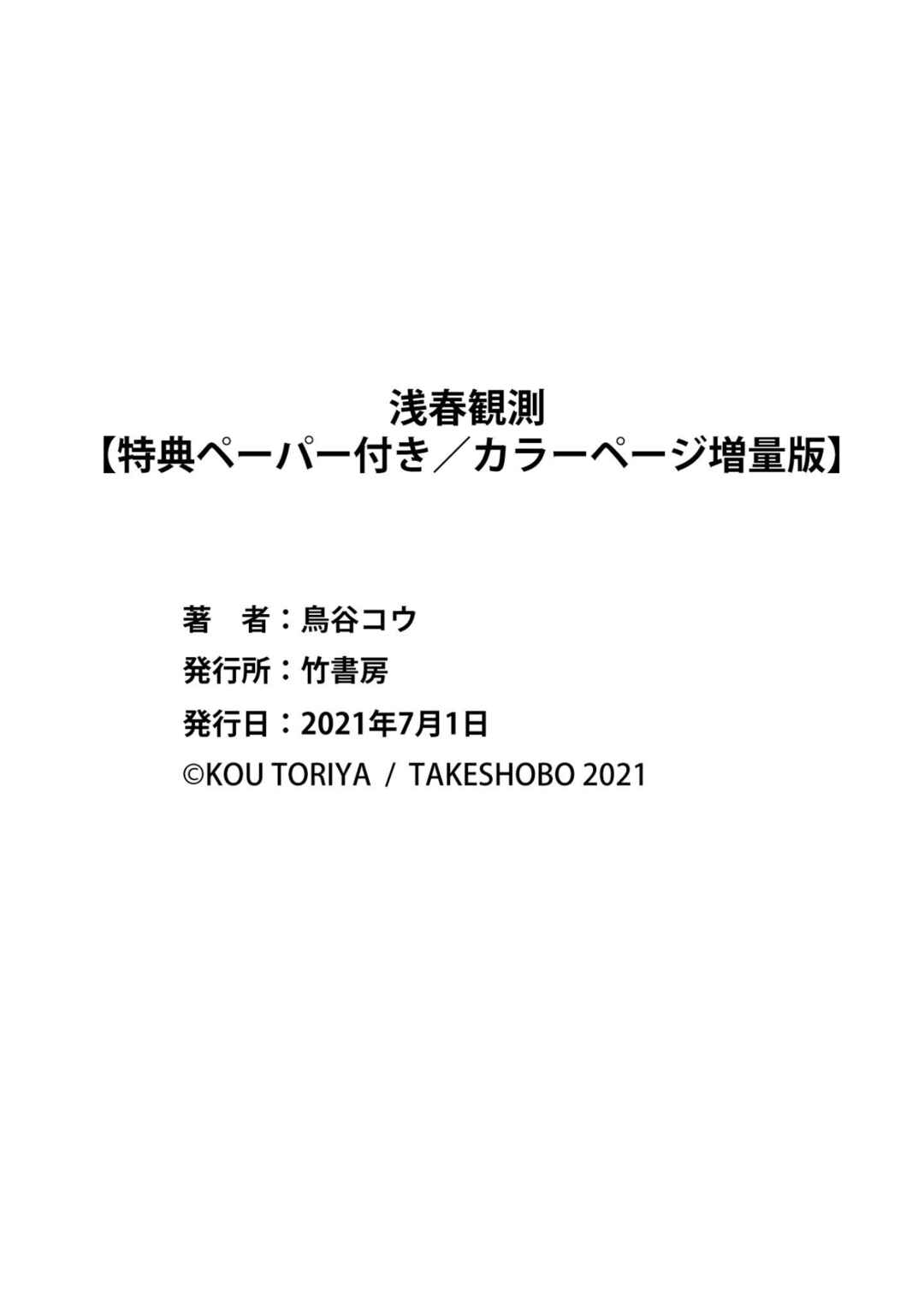 Page 13 Chapter 11.5 Senshun Kansoku