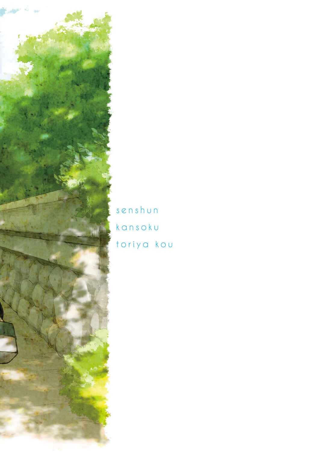 Page 14 Chapter 11.5 Senshun Kansoku