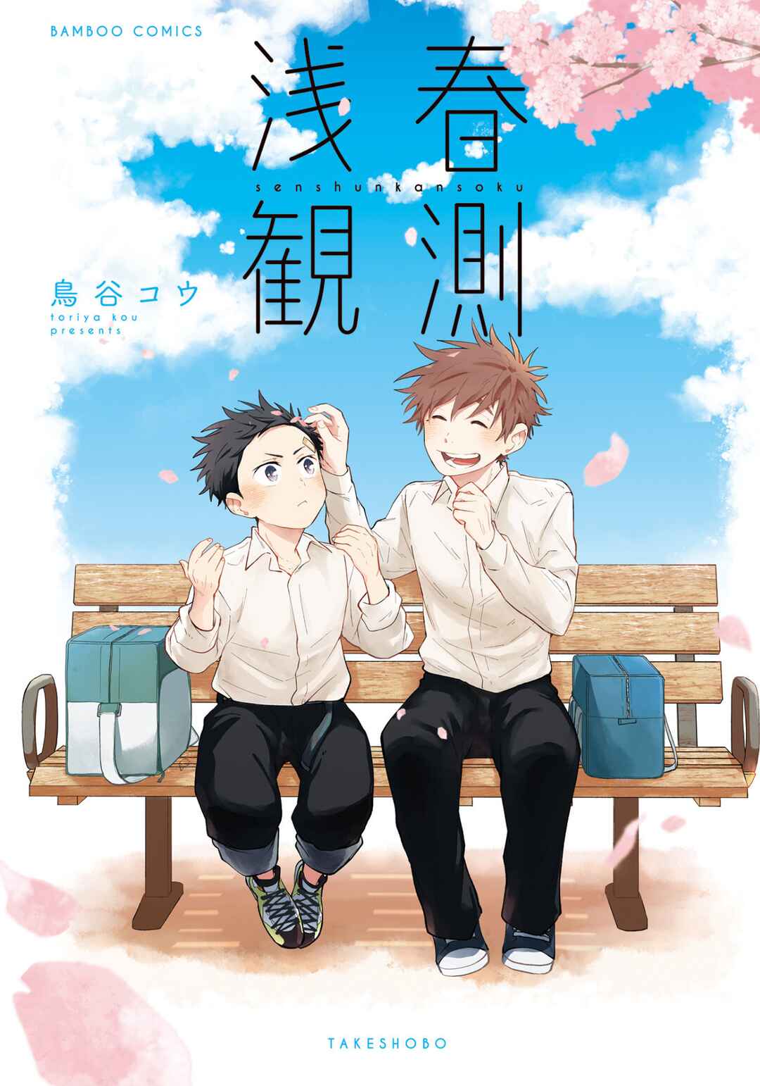 Page 8 Chapter 11.5 Senshun Kansoku