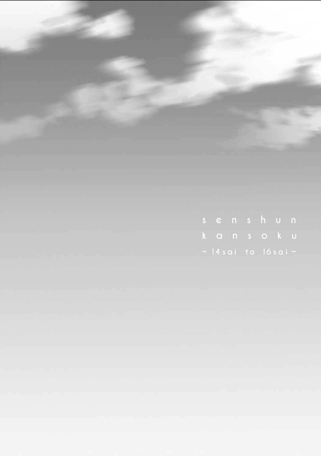 Page 12 Chapter 3 Senshun Kansoku