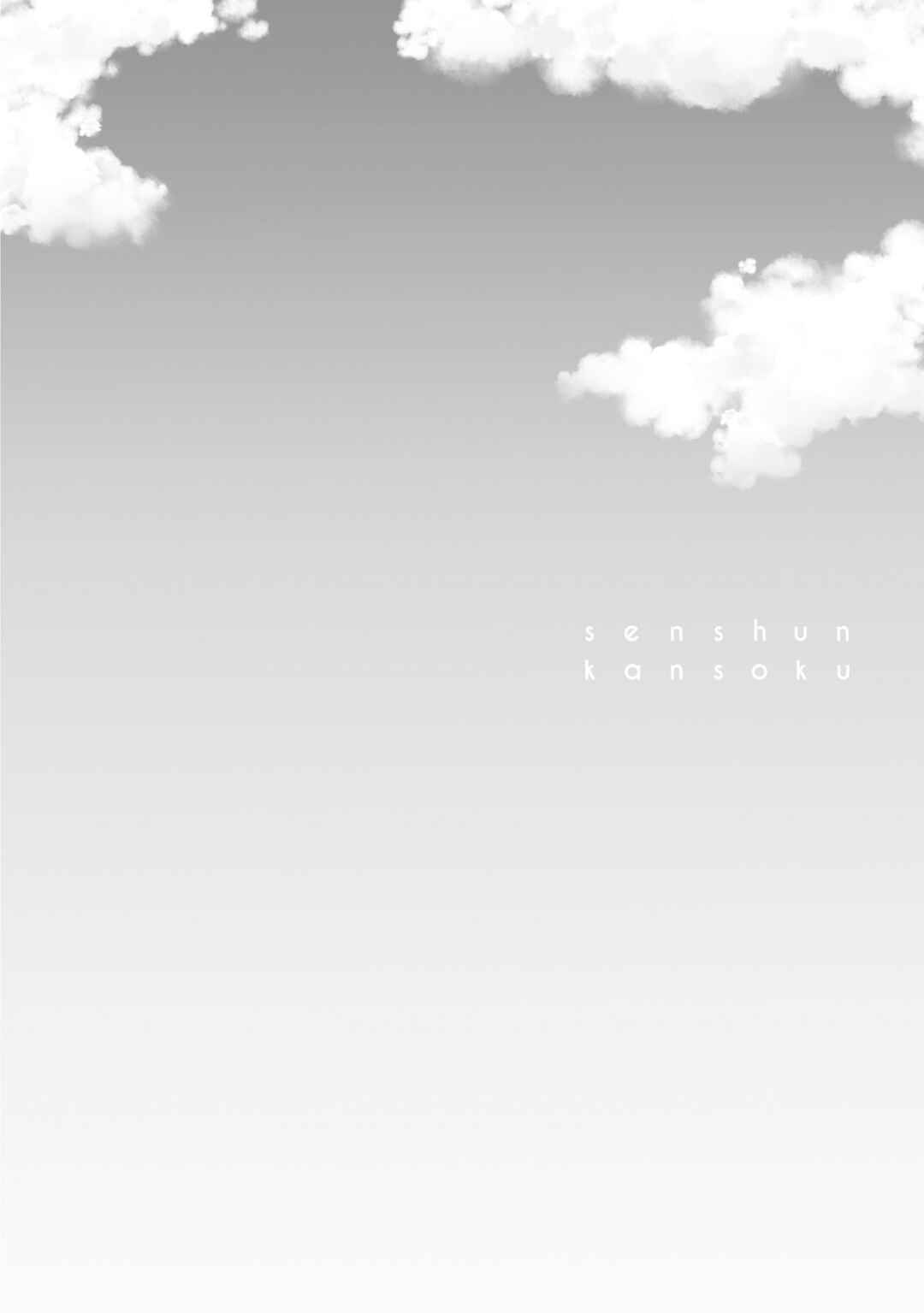 Page 12 Chapter 11 Senshun Kansoku