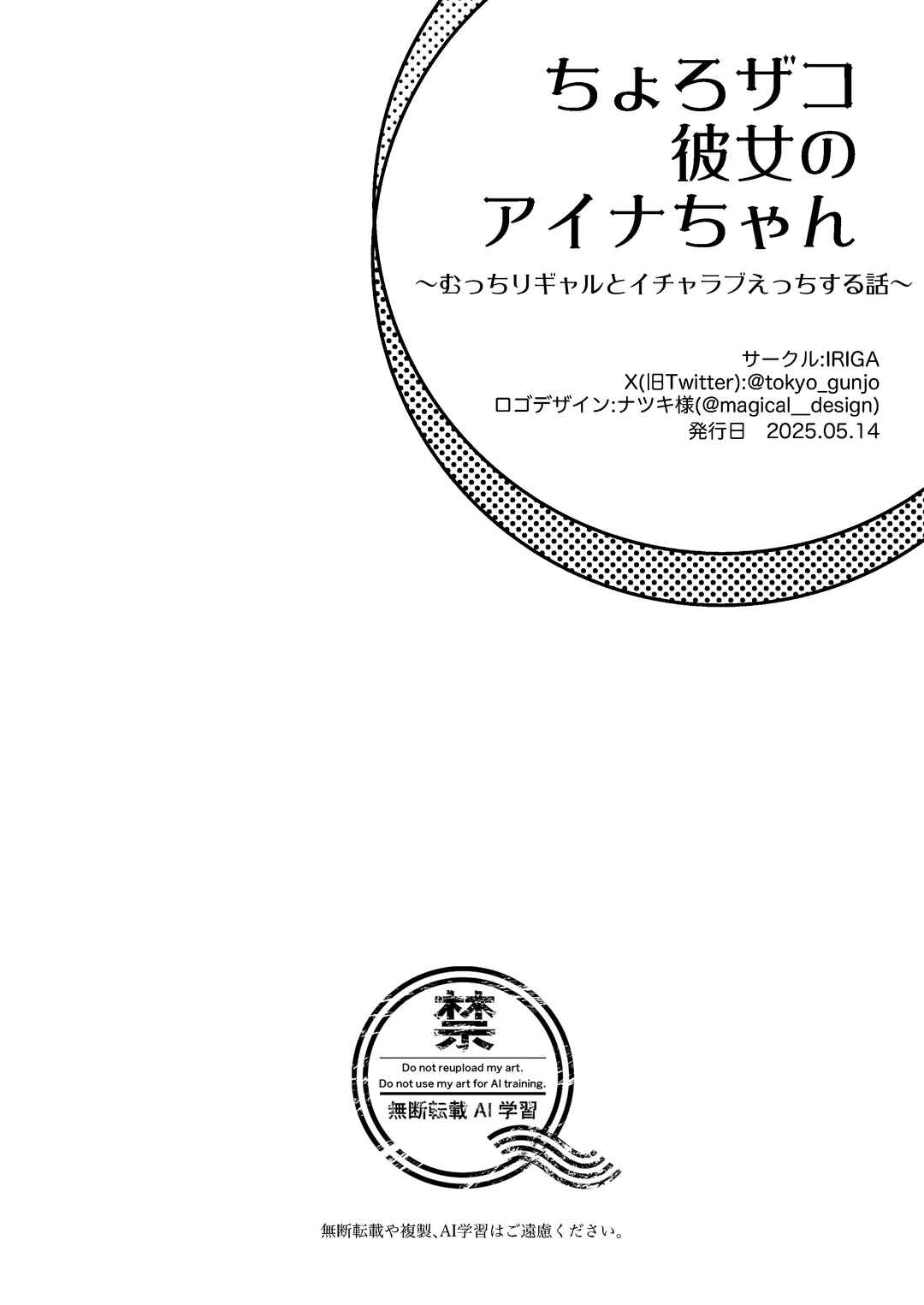 Page 99 Chapter Unknown_3b43 Chorozako Kanojo no Aina-chan -Mucchiri Gal to Ichalove H suru Hanashi-