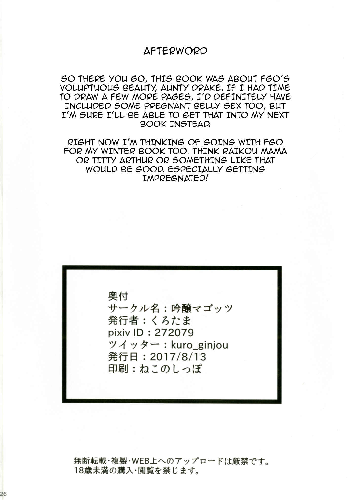 Page 25 Chapter Unknown_a66e Fate/Grand Order - Anti-Masturbation Noble Phantasm (Doujinshi)