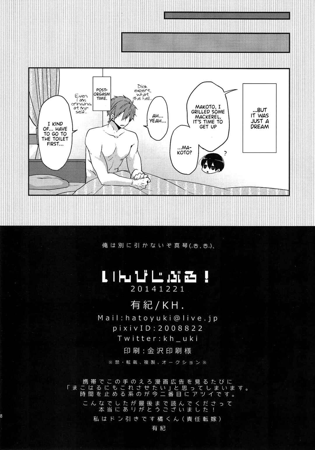 Page 8 Chapter Unknown_950a Free! - Invisible! (Doujinshi)