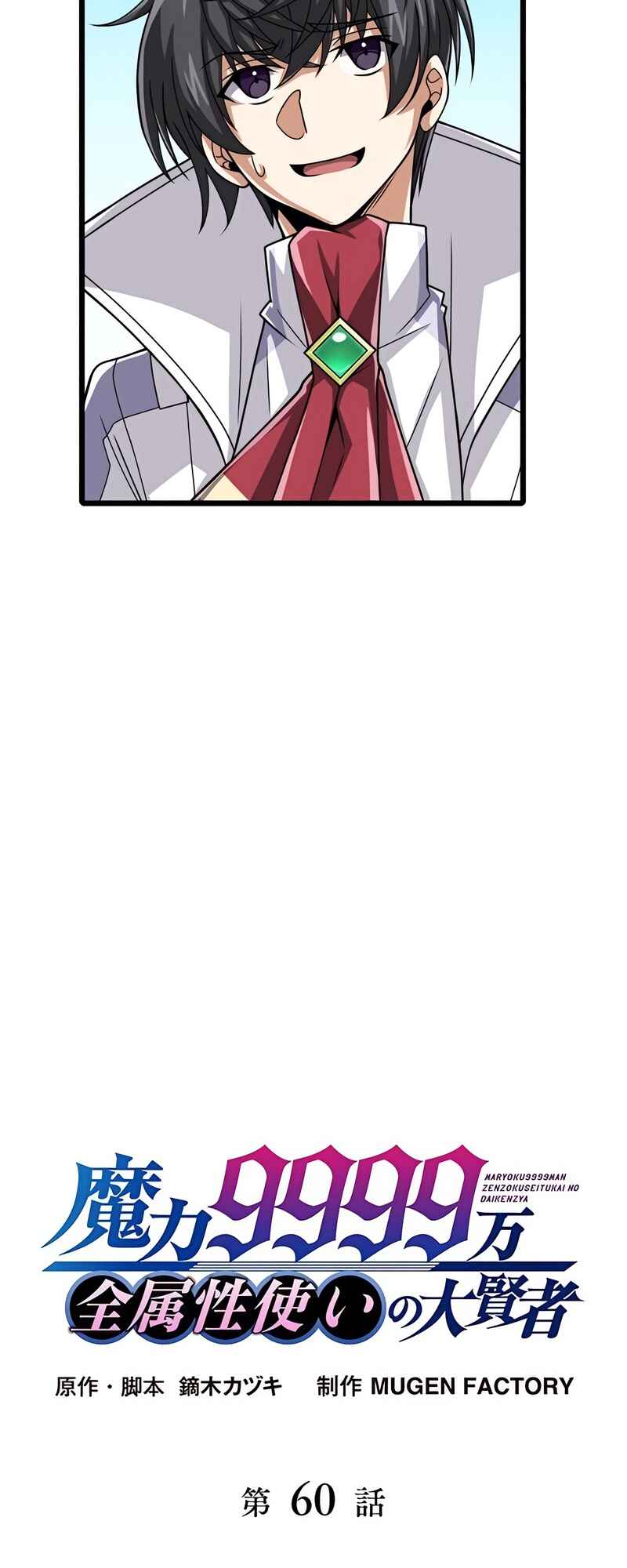 Page 10 Chapter 60 The Max Magic Level Great Sage’s Return