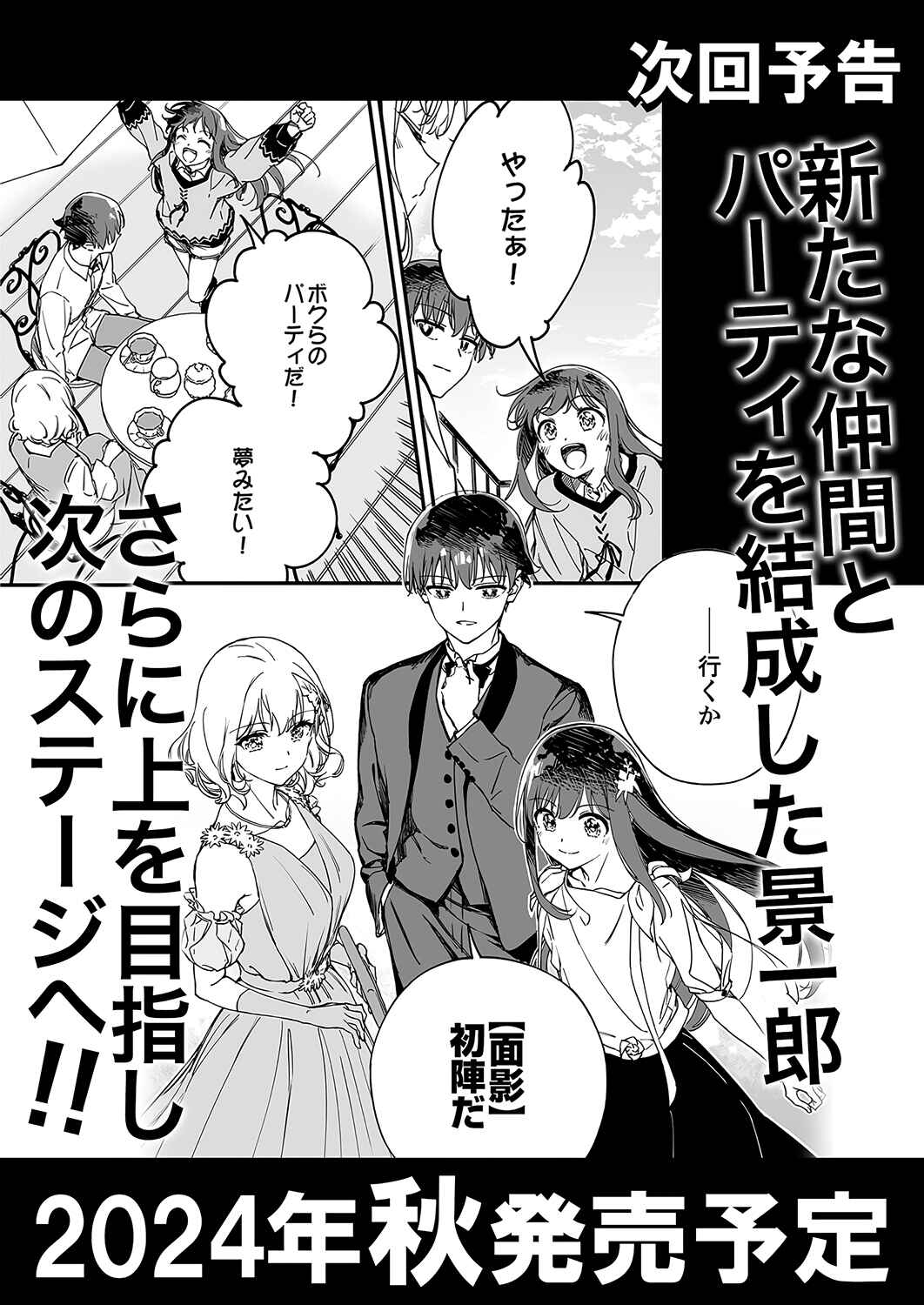 Page 35 Chapter 5 Yuusha Party kara Oidasareta Fuguushoku [Wanashi] Yunikku Sukiru [Yajirushi] de Saikyou ni Naru