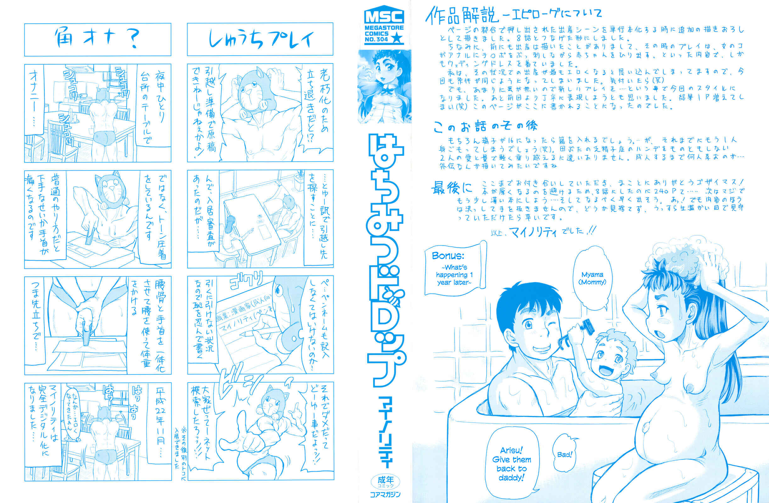 Page 3 Chapter 0 Hachimitsu Drop