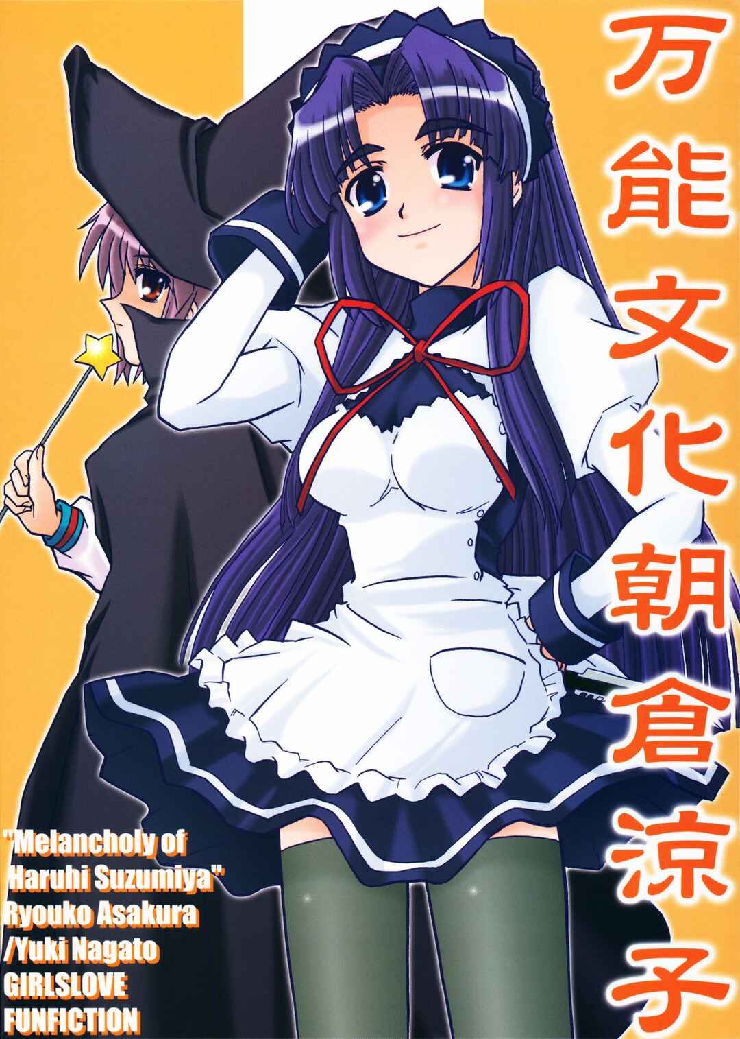 Page 1 Chapter Unknown_445c Suzumiya Haruhi no Yuutsu - Bannou Bunka Asakura Ryoko (Doujinshi)