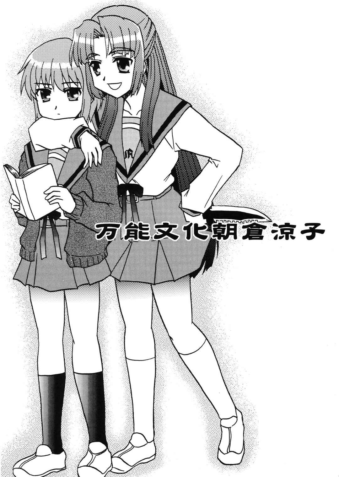 Page 2 Chapter Unknown_445c Suzumiya Haruhi no Yuutsu - Bannou Bunka Asakura Ryoko (Doujinshi)