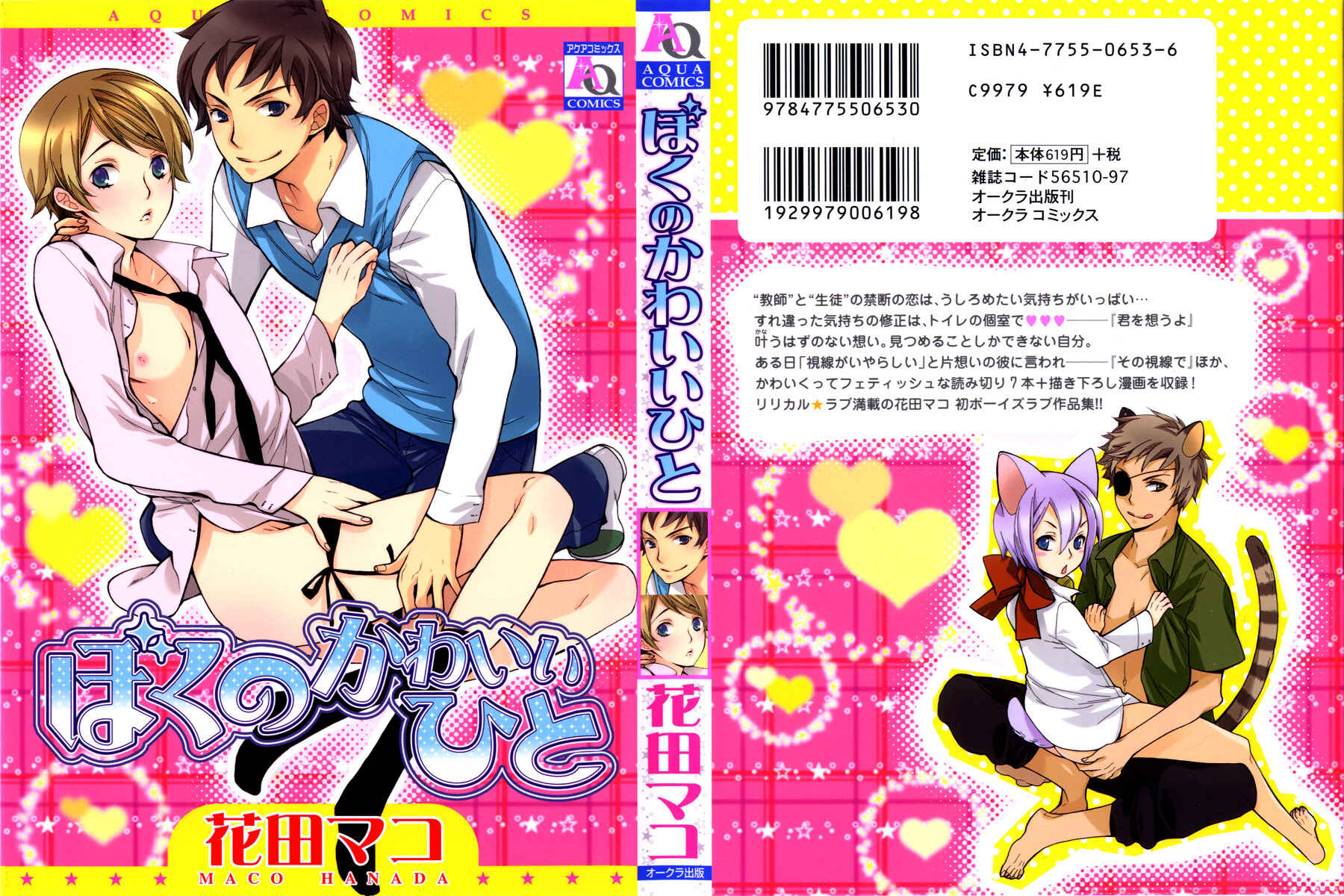 Page 2 Chapter 1 Boku no Kawaii Hito