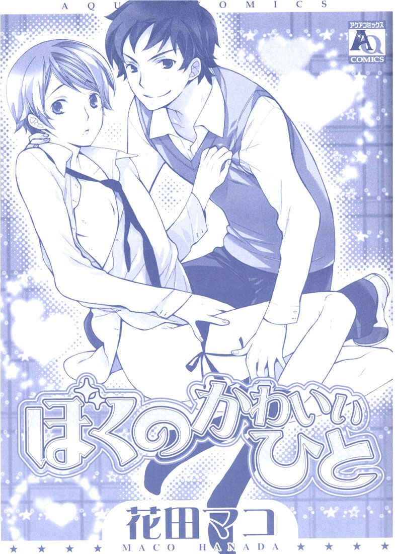 Page 3 Chapter 1 Boku no Kawaii Hito