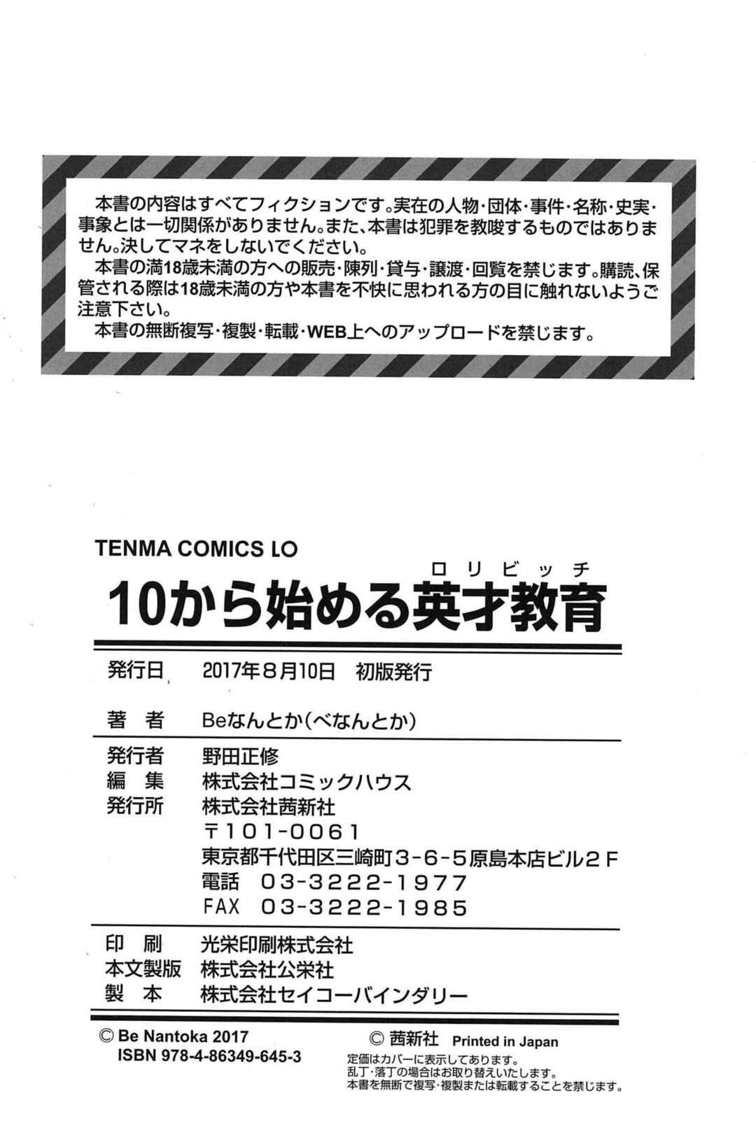 Page 4 Chapter 8.5 10 kara Hajimeru Eisai Kyouiku