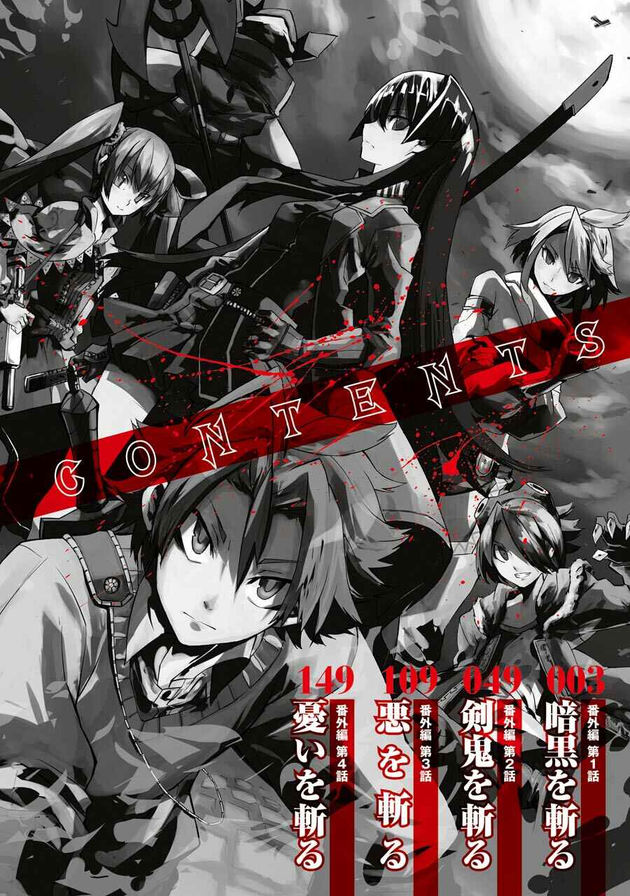 Page 5 Chapter 1 Akame ga Kill! 1.5