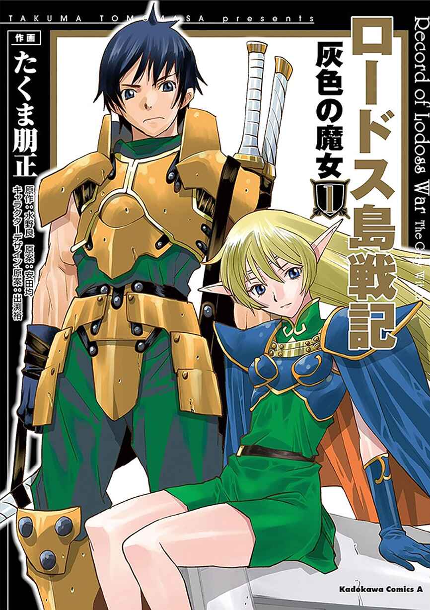 Page 1 Chapter 1 Record of Lodoss War - The Grey Witch