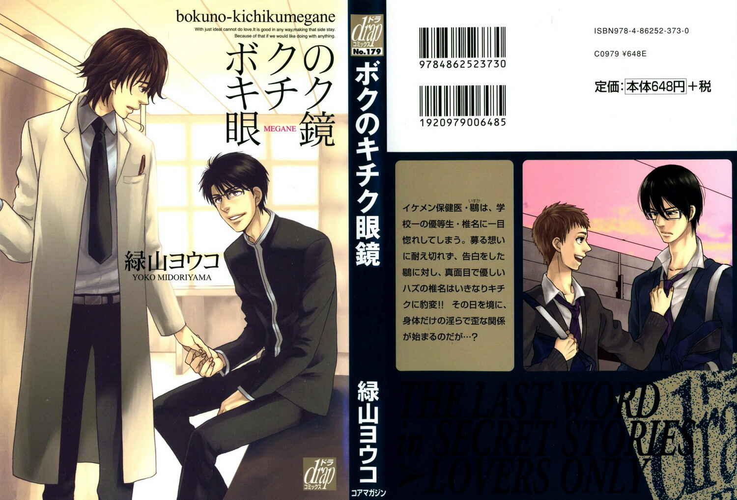 Page 3 Chapter 6 Boku no Kichiku Megane