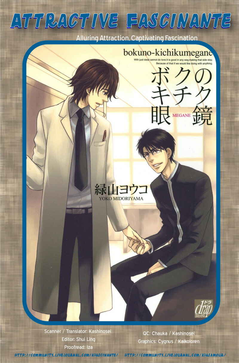 Page 5 Chapter 5 Boku no Kichiku Megane