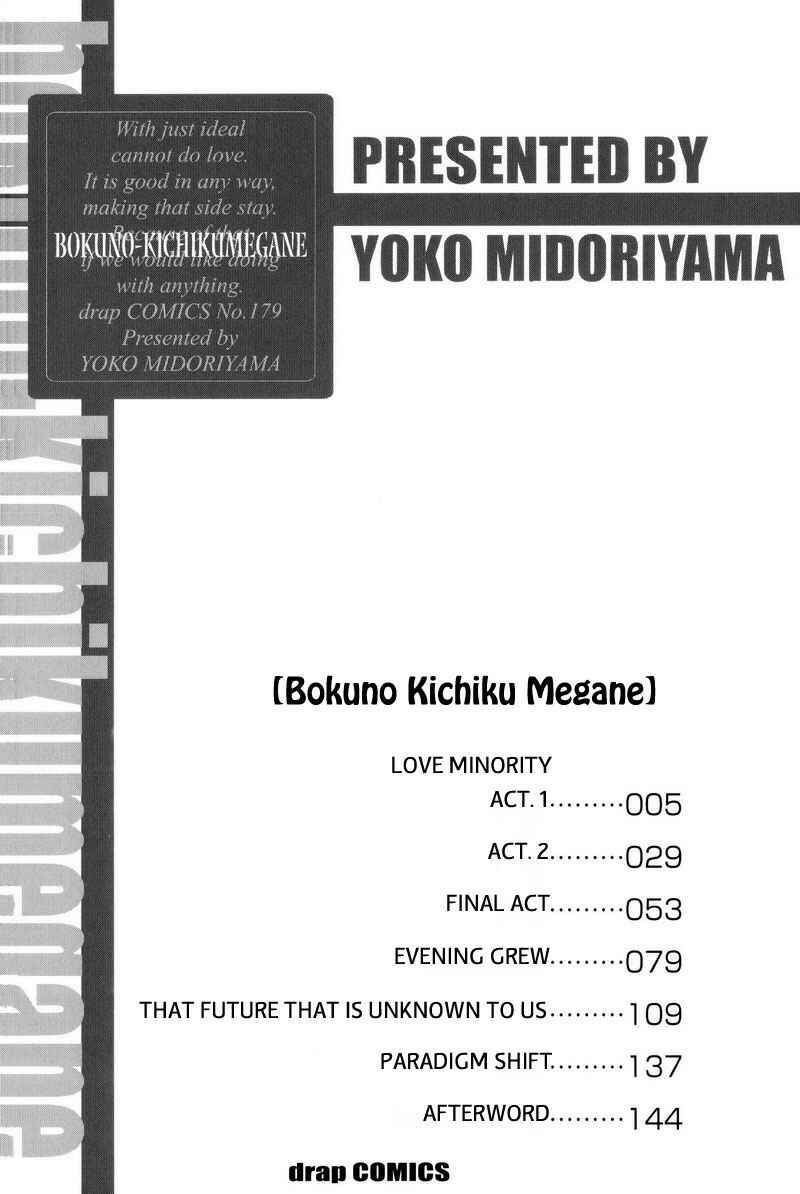 Page 6 Chapter 2 Boku no Kichiku Megane