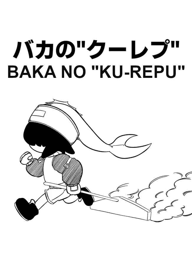 Page 2 Chapter 6 Baka no kuni shoku kikou