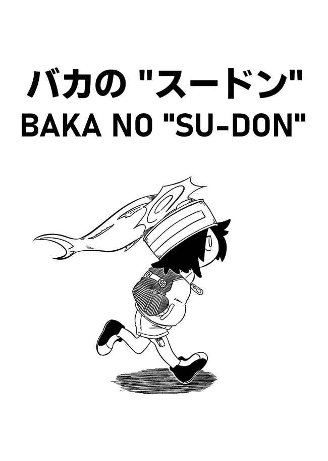 Page 2 Chapter 1 Baka no kuni shoku kikou