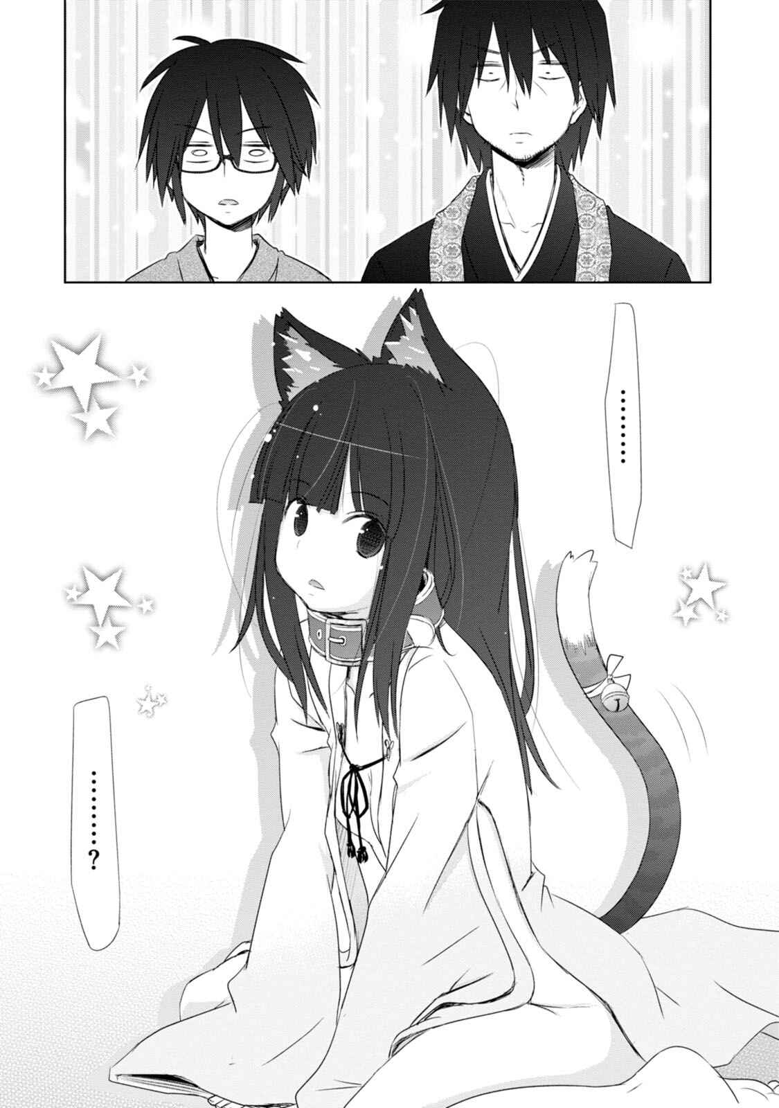 Page 20 Chapter 2 ChinChin KemoKemo