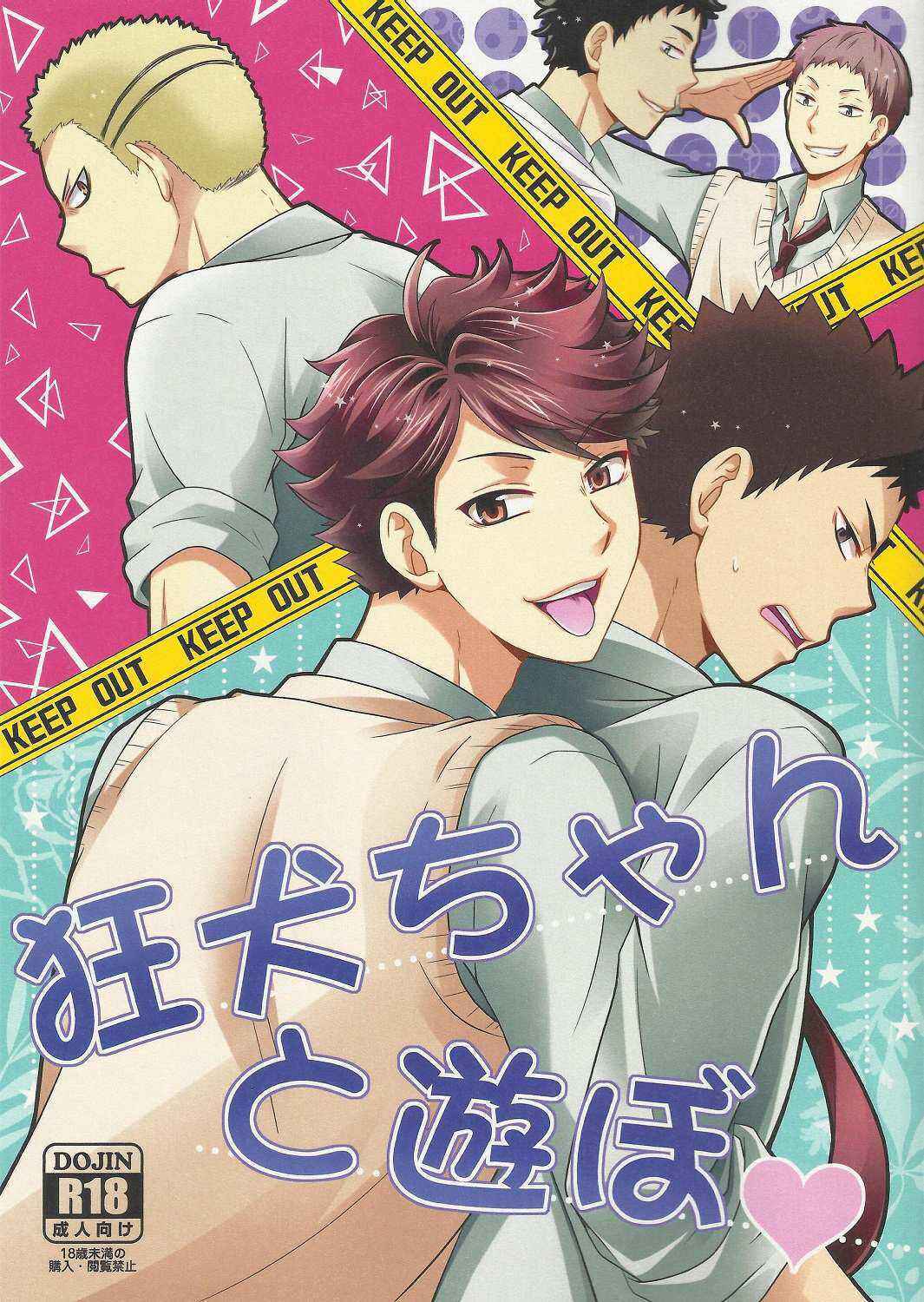Page 1 Chapter Unknown_26a7 Haikyu!! - Lets Play with Kyoken-chan (Doujinshi)
