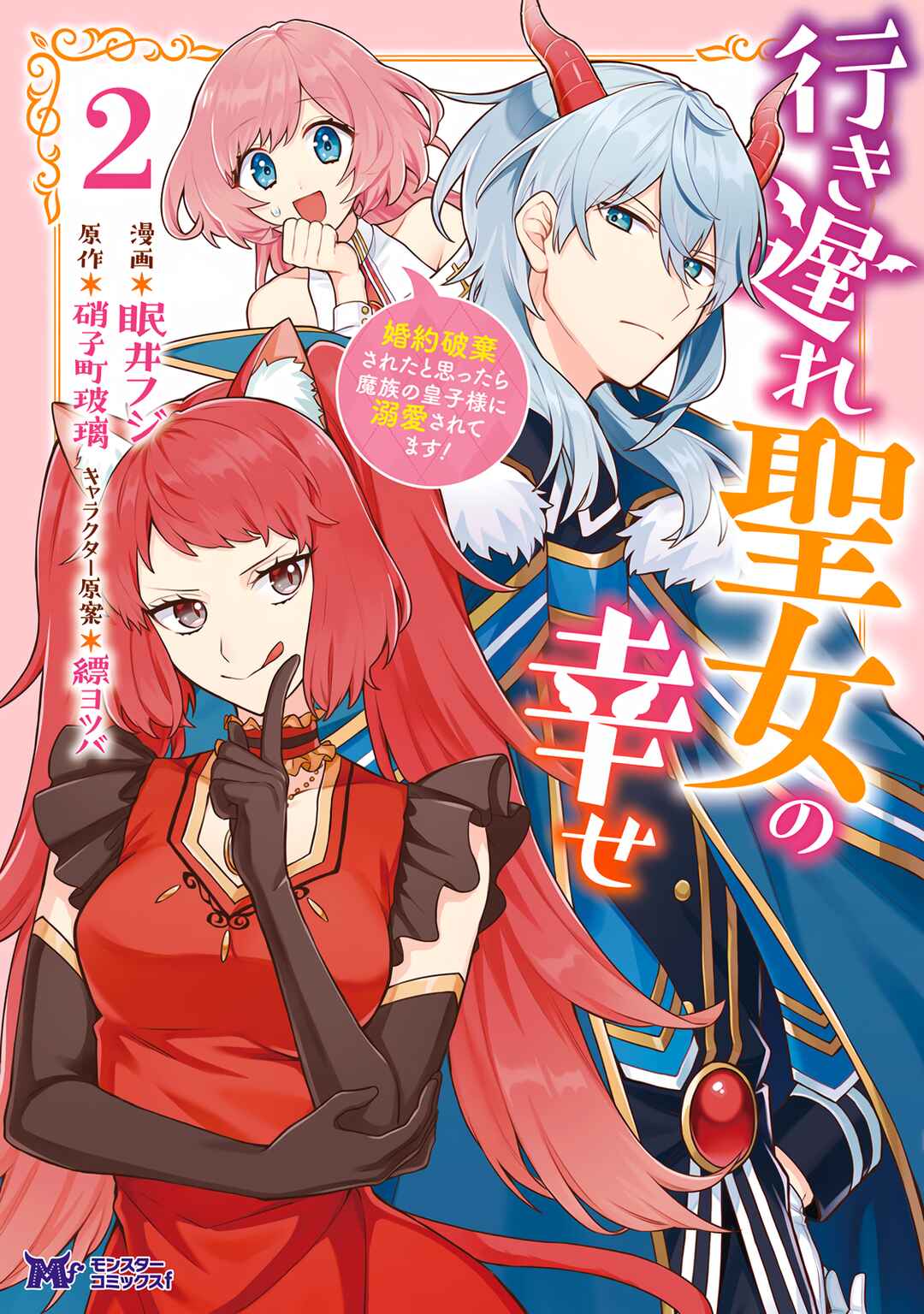 Page 2 Chapter 6 Iki Okure Seijo no Shiawase