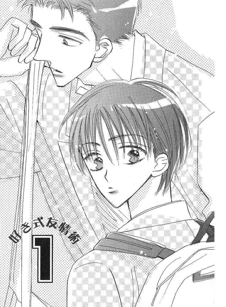 Page 3 Chapter 3 Sukishiki Yuujoujutsu