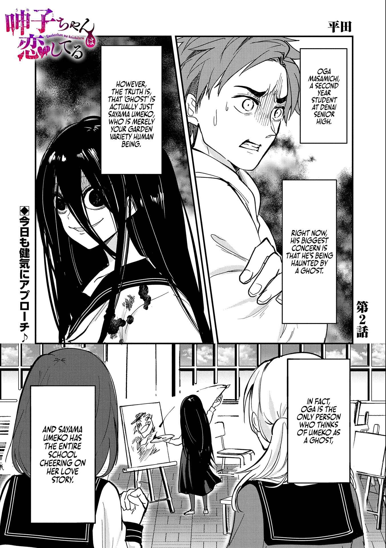 Page 1 Chapter 2 Umeko-chan wa Koishiteru