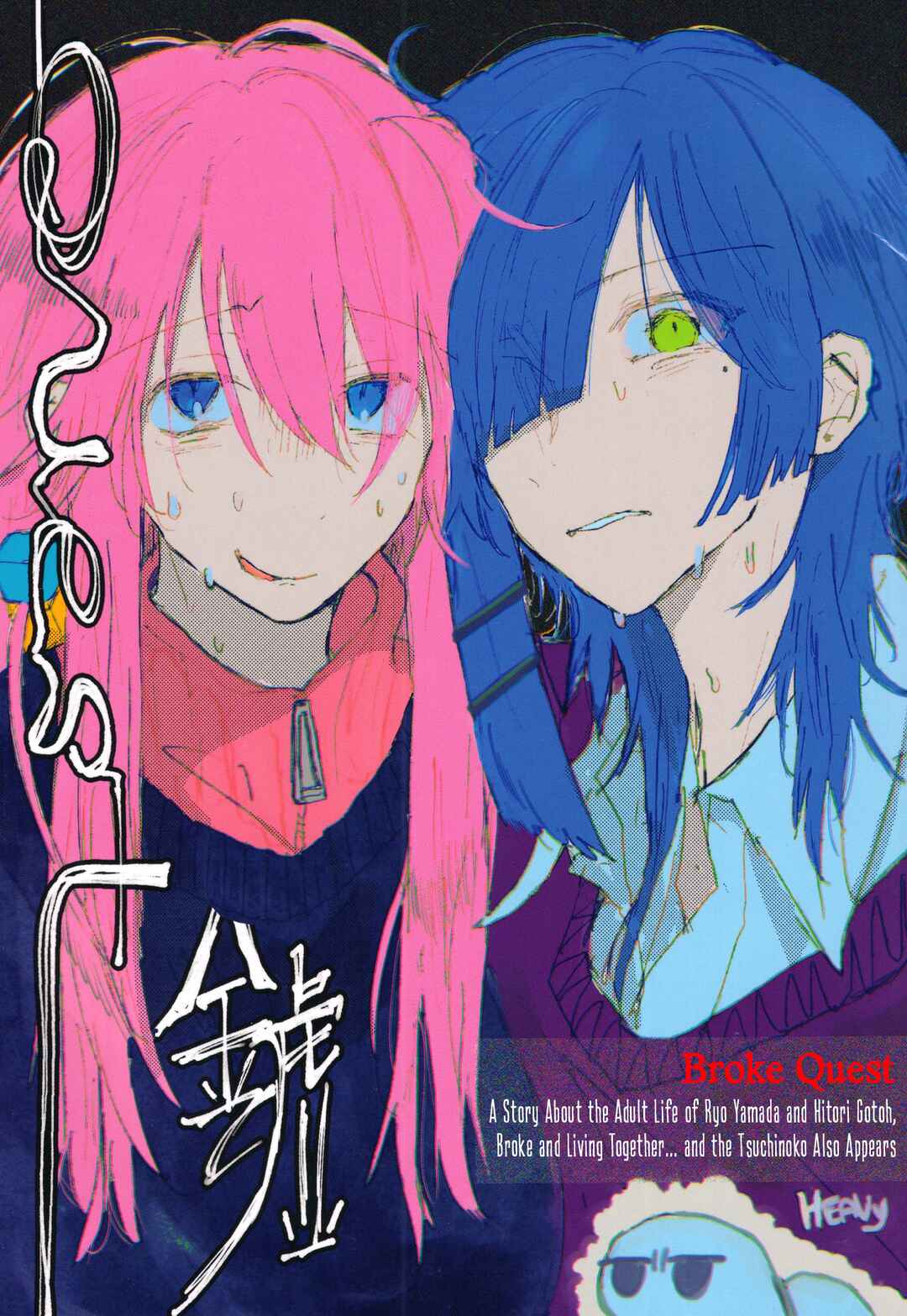 Page 1 Chapter Unknown_eed7 Bocchi the Rock! - Broke Quest (Doujinshi)