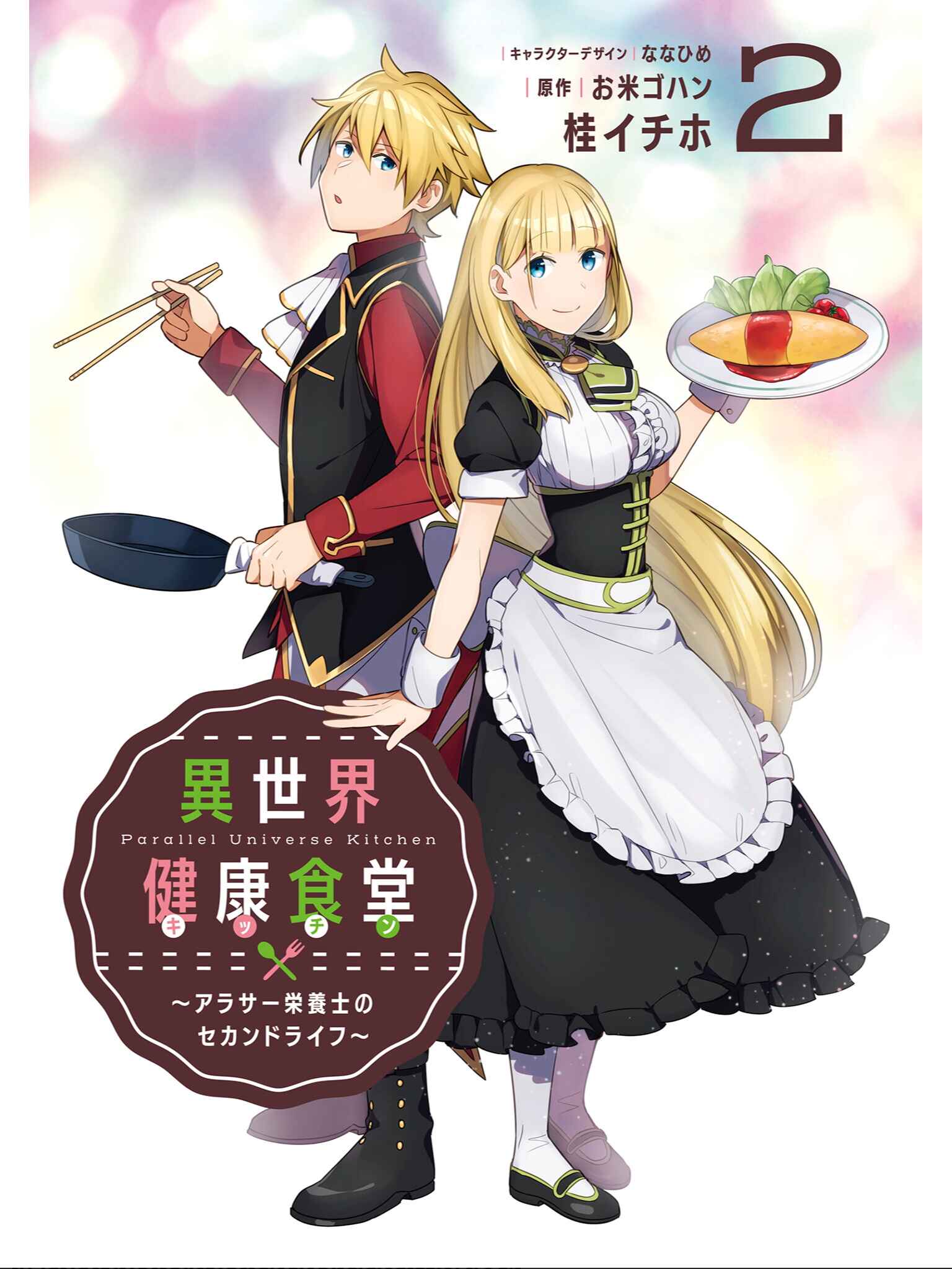 Page 25 Chapter 5 Isekai Healthy Kitchen