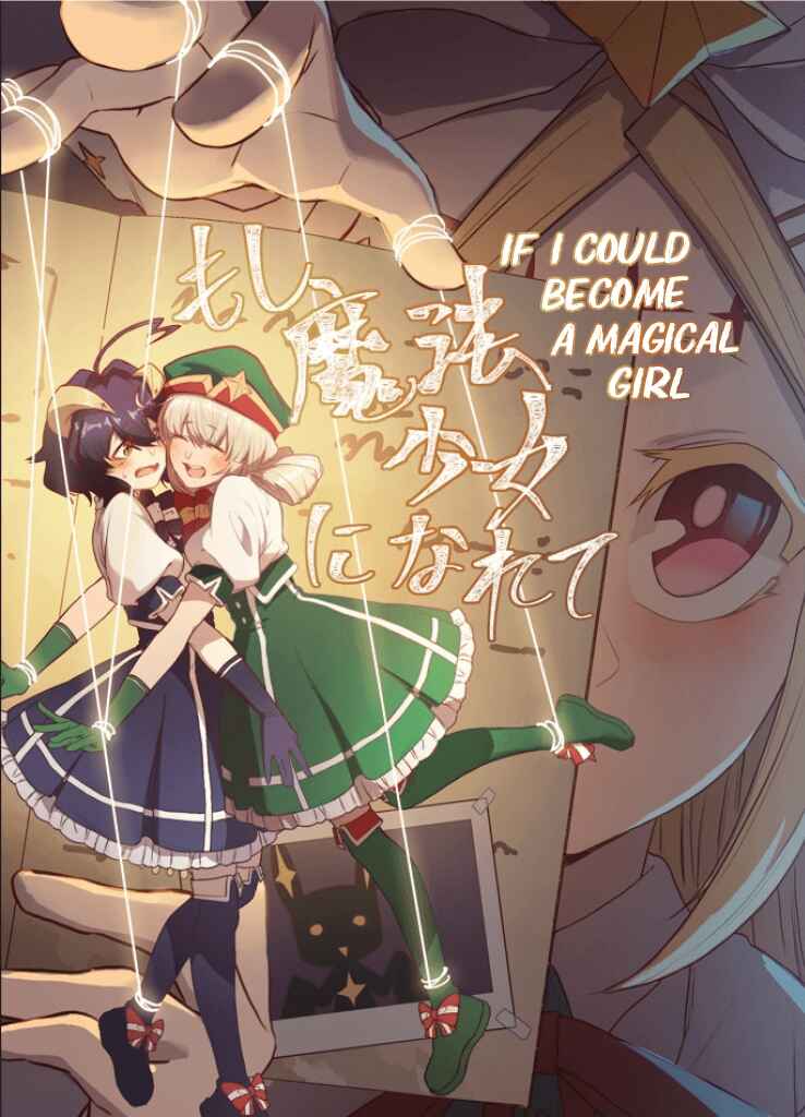 Page 1 Chapter Unknown_7041 Mahou Shoujo ni Akogarete - Moshi Mahou Shoujo ni Narete (Doujinshi)