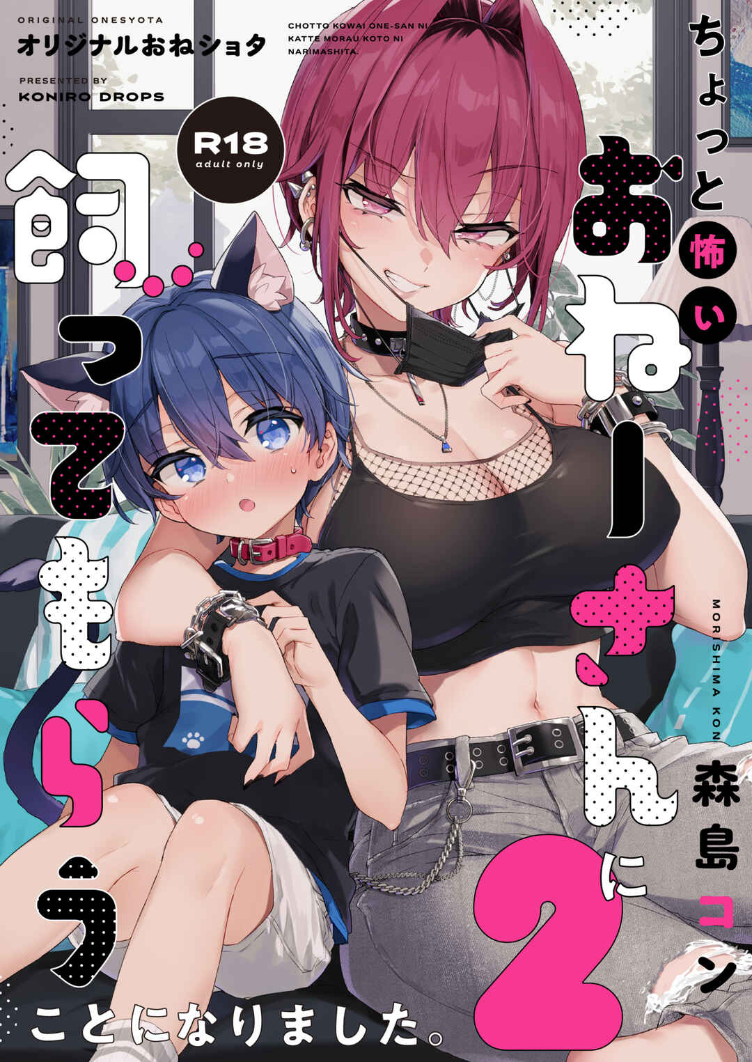 Page 1 Chapter 2 Chotto Kowai Onee-san ni Katte morau Koto ni Narimashita